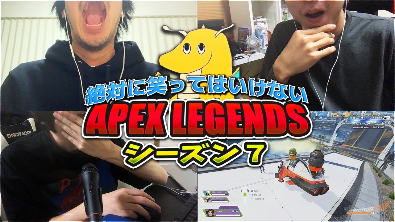【実写】第2回 絶対笑ってはいけないAPEXLEGENDS