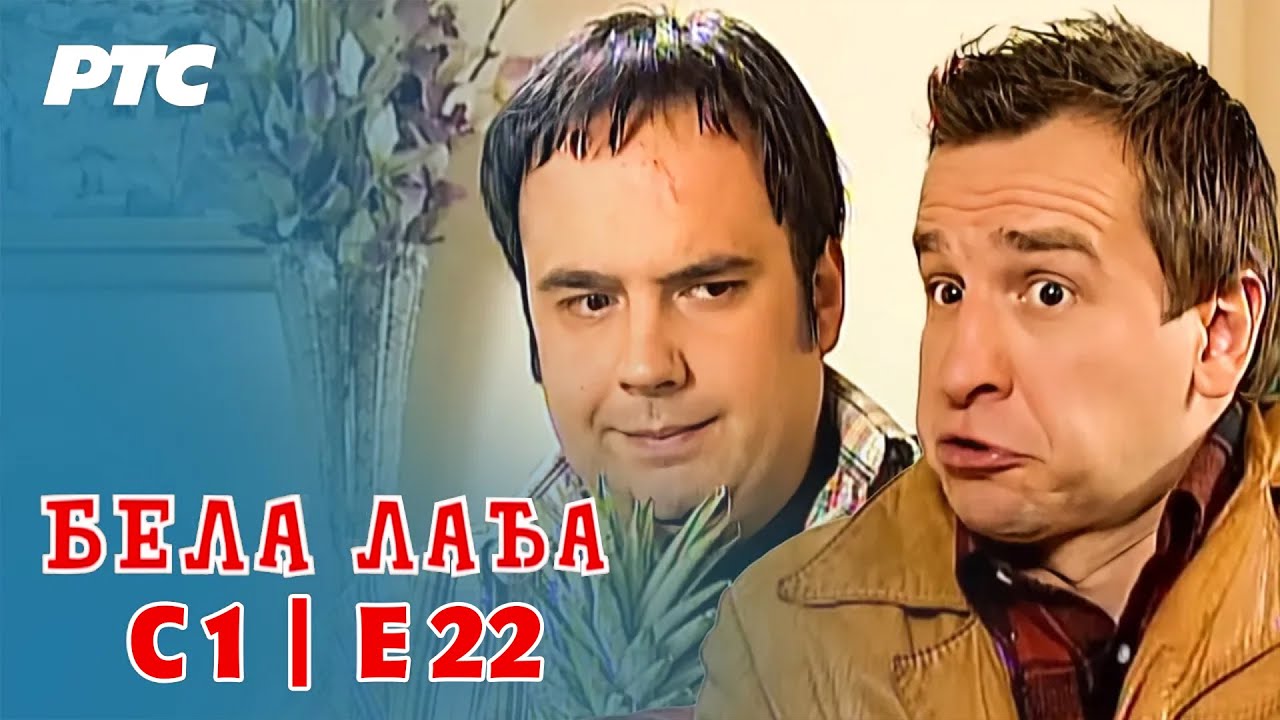 Bela lađa | Sezona 1 | Epizoda 22 (domaća serija) HD
