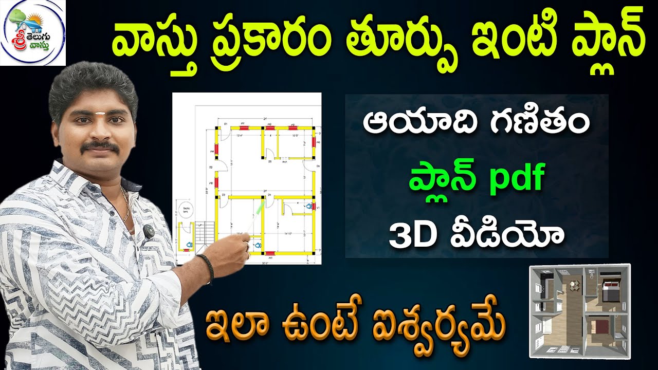100% vastu House plan | East Facing 2bhk east facing house plans vastu | East House Plan | Sri Vastu