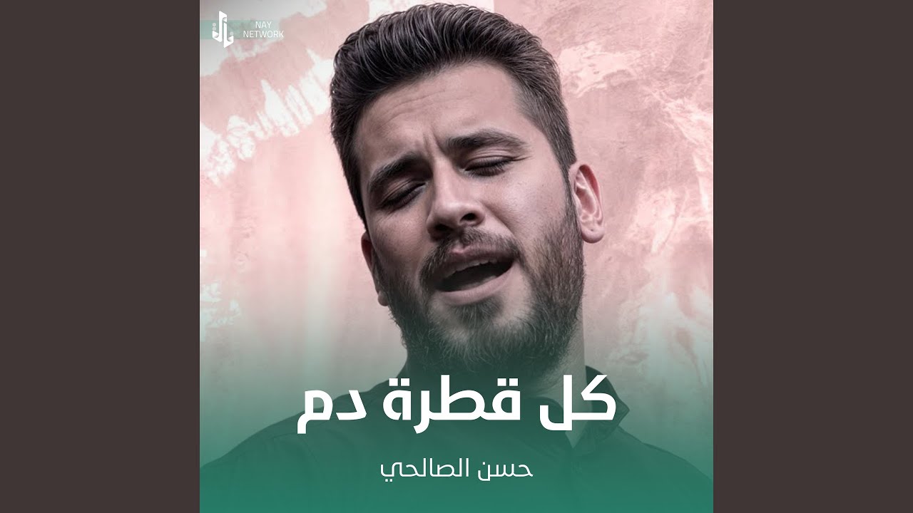 كل قطره دم