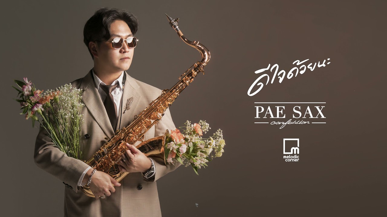 PAE SAX - ดีใจด้วยนะ (Glad) [OFFICIAL AUDIO]