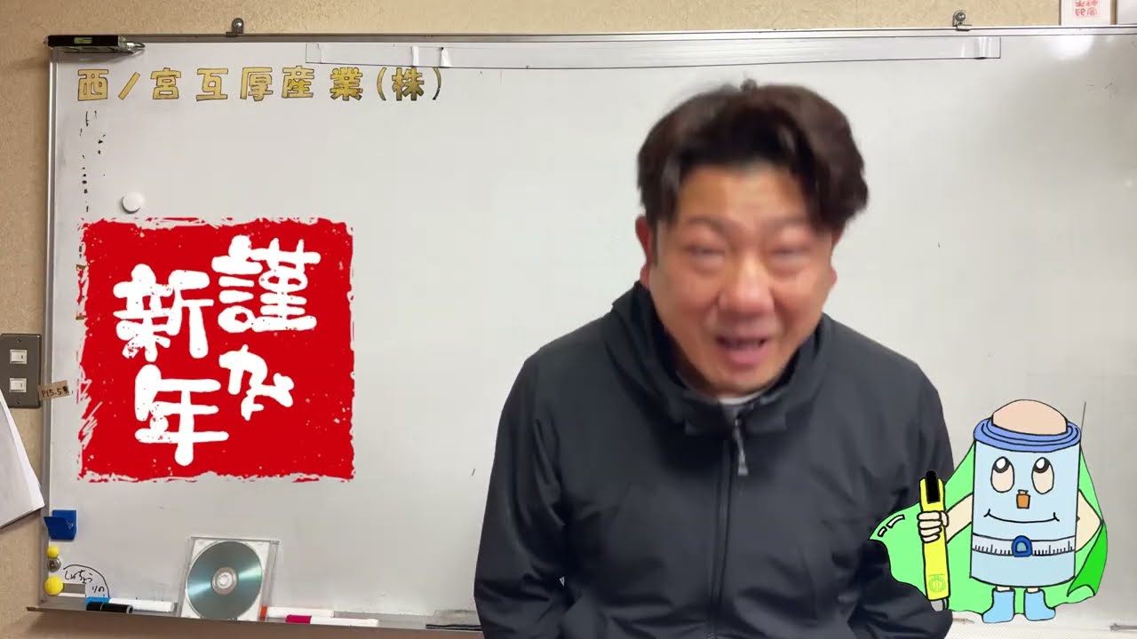 職人社長が教える！新年１発目！！やります！！