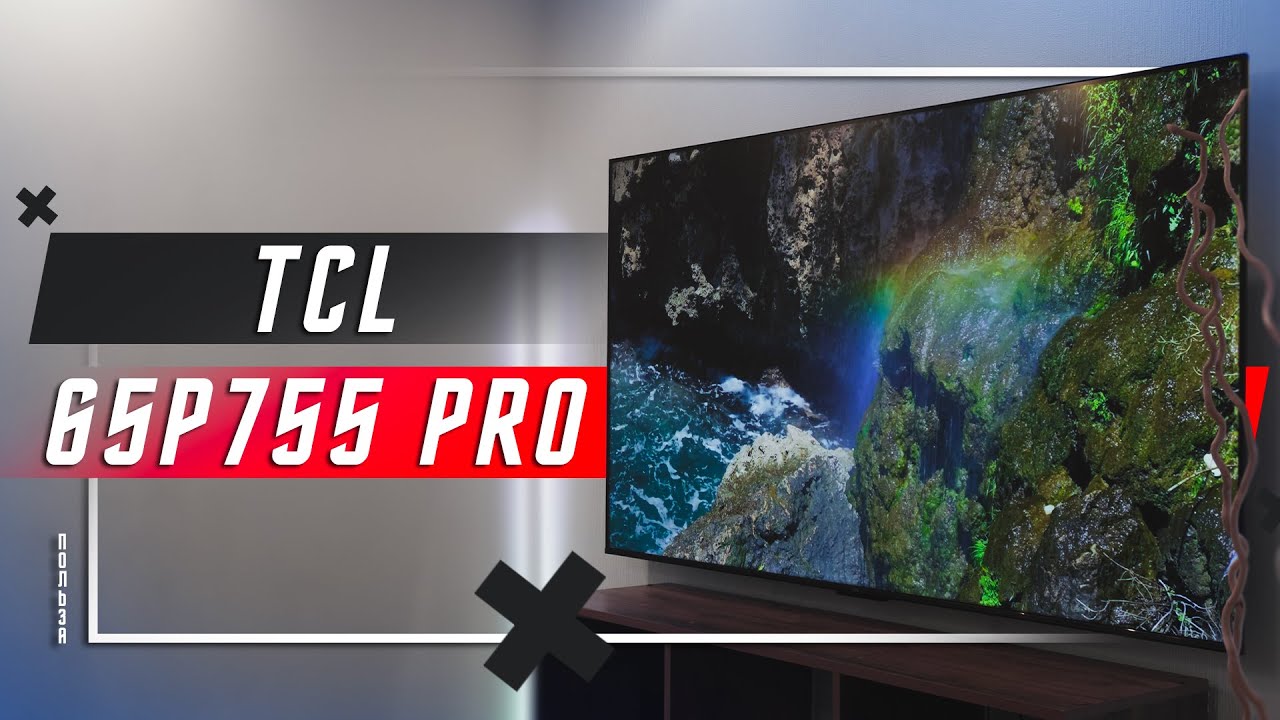 🔥 УМНЫЙ ТЕЛЕВИЗОР TCL 65P755 PRO
