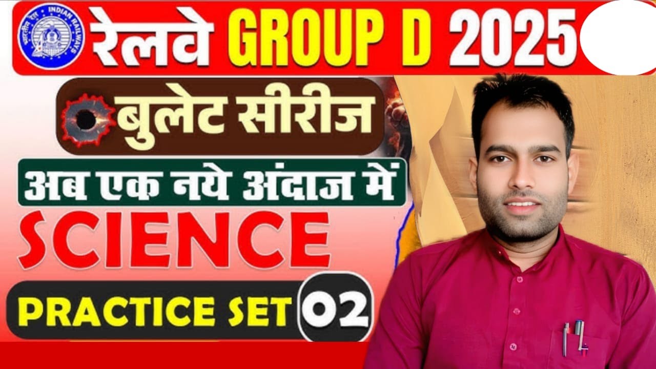 Railway Science Previous Year Questions 2025 | Group D, NTPC, ALP | Science Top MCQ |Practice Set #2