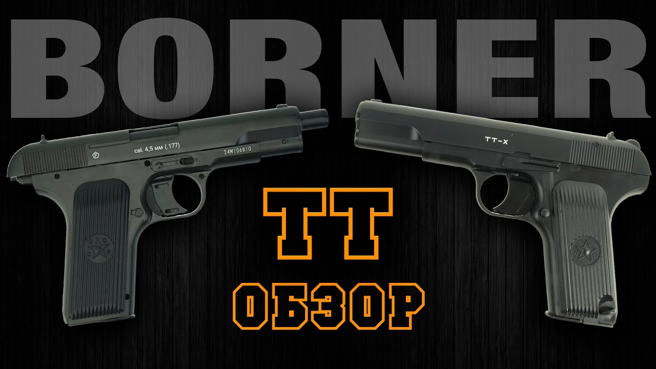 Какой ТТ выбрать? Blowback или TT-X? | Обзор двух пневматических легенд