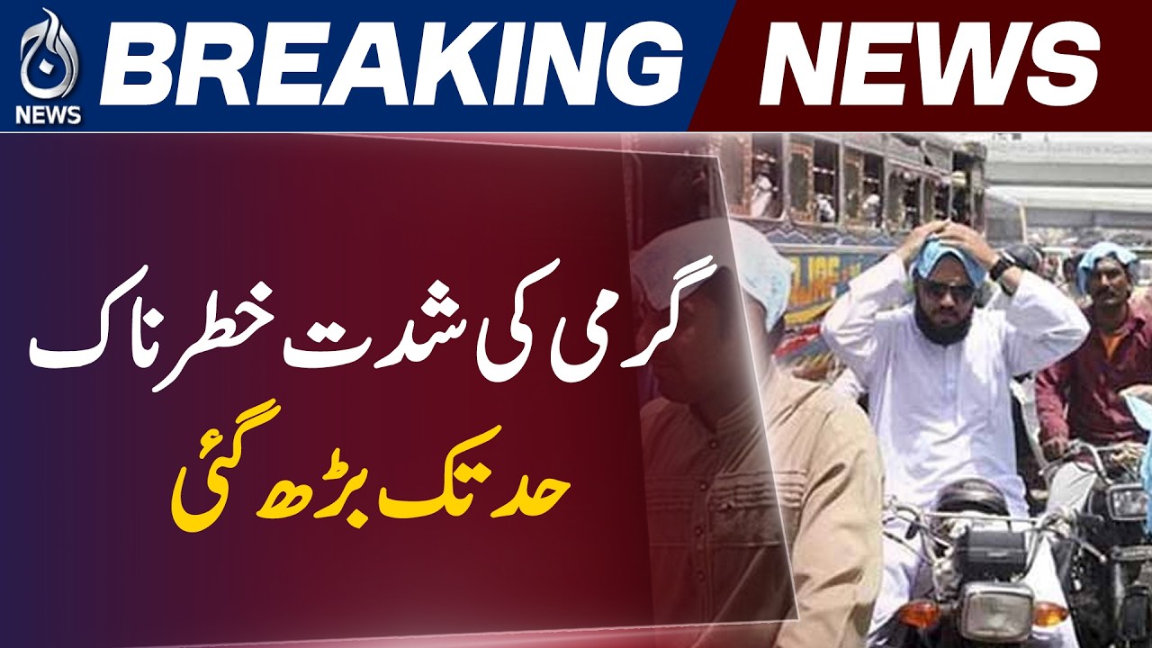 Karachi Heat Index 49&deg;C | Humidity Rises Extreme Heat Feeling | Weather Update Pakistan - Aaj News