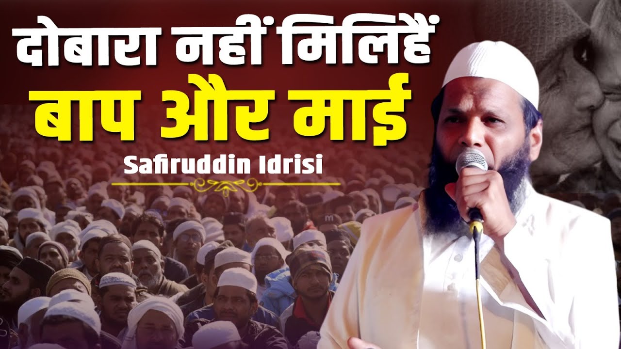 Safiruddin Idrisi | Rahmat e Alam Conference | Bishunpur, Itwa Jalsa |Siddharthnagar