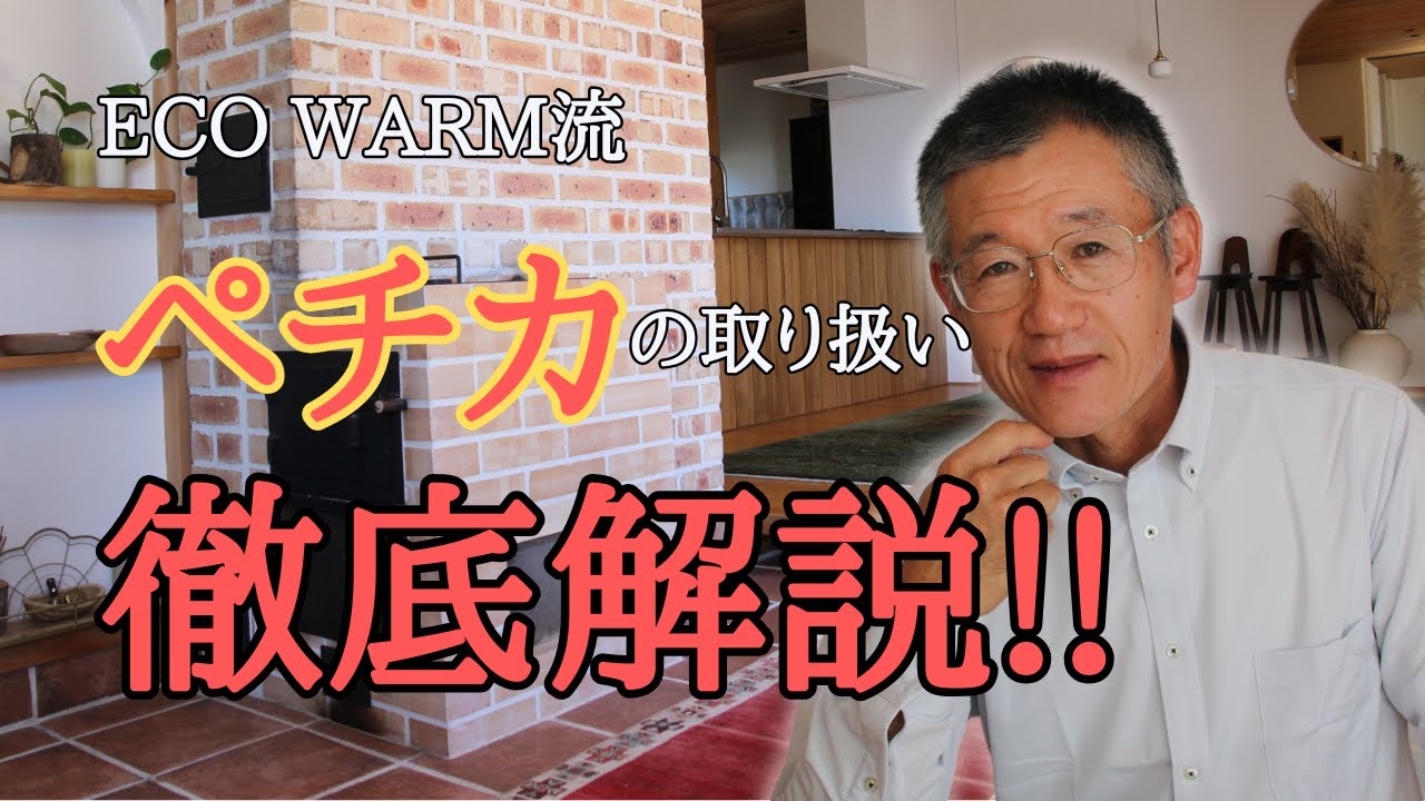 【徹底解説】ペチカの取り扱い！薪ストーブを検討中の方も必見！