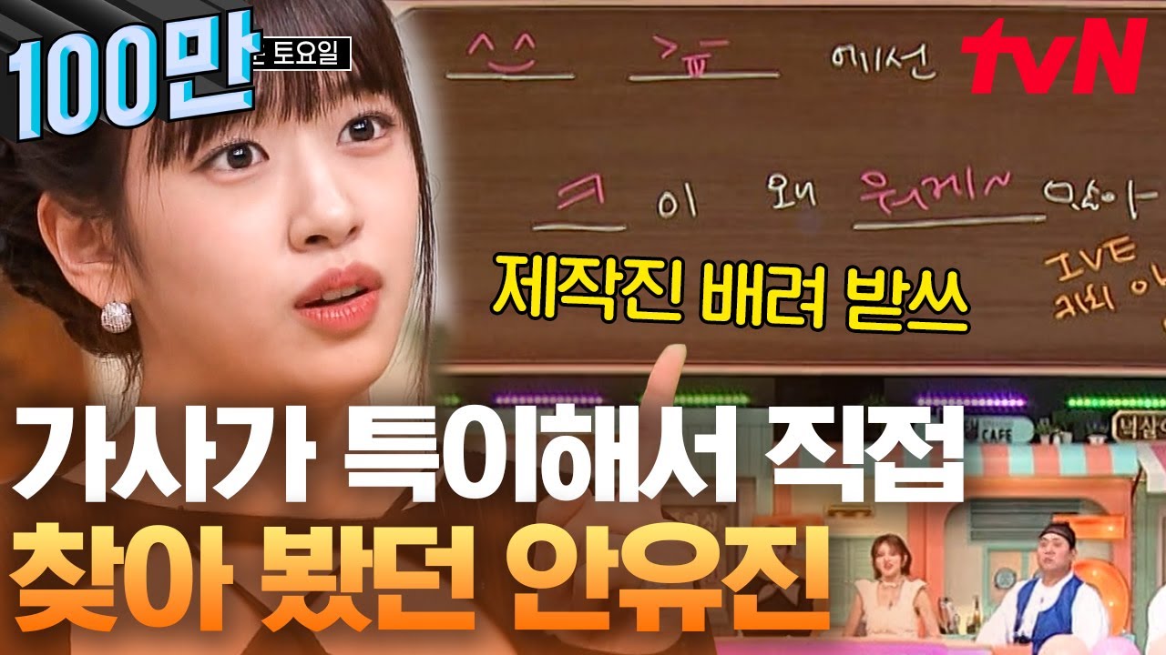 안유진 시켜줘, 놀토 분량 지킴이😎 다른 팀들한테 힌트 될만한  단어는 공개❌ 알잘딱깔센의 정석 IVE |  놀라운토요일