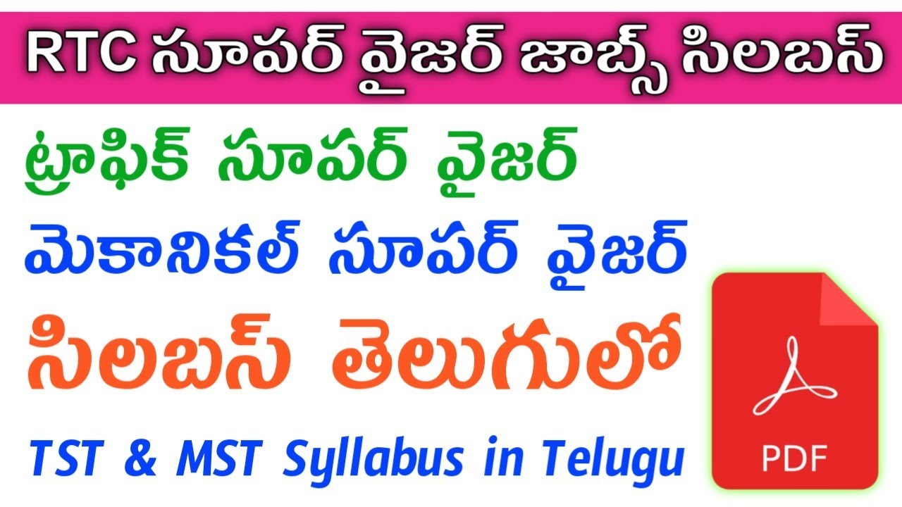 💥 RTC సూపర్ వైజర్ జాబ్స్ సిలబస్ తెలుగులో | RTC TST & MST Syallabus in telugu |rtc jobs 2025 syllabus