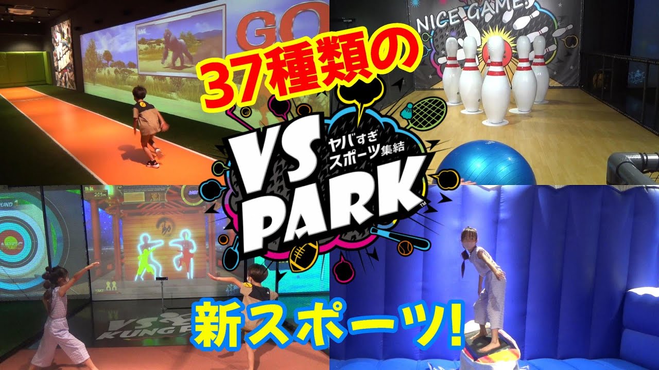 【ららぽーと】大人気のVSパークで遊び回ったら楽しすぎた😆