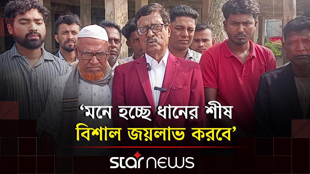 সেনাবাহিনীর ভূমিকাটা জনগণকে প্রশ্নবিদ্ধ করছে: ফজলুর রহমান | Fazlur Rahman | BNP | Star News
