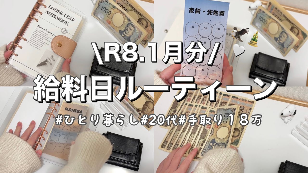 【給料日ルーティーン】昇給しました💵20代/ひとり暮らし/正社員/低収入/転職