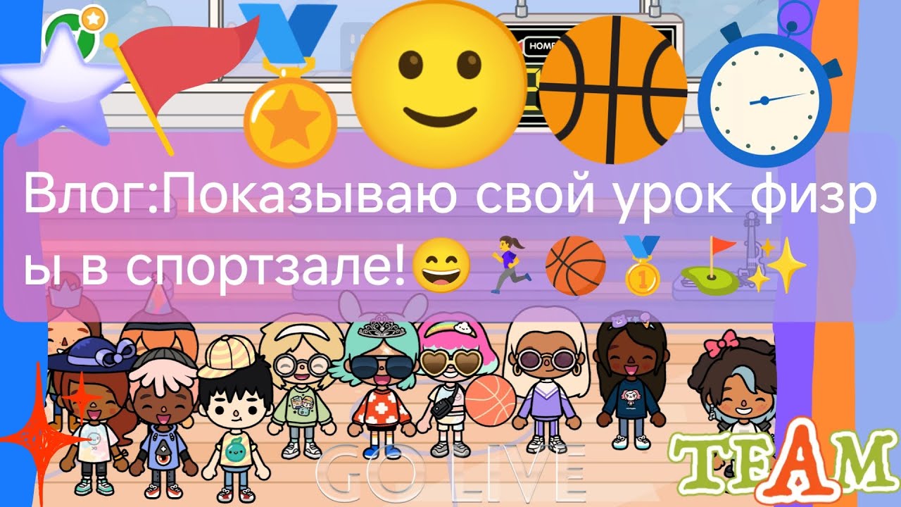 Влог:Показываю свой урок физры в спортзале!