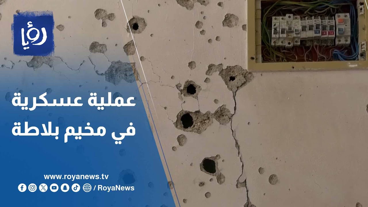 المسنة أم عادل ابو ليل تروي ما حدث معهم في مخيم بلاطة شرق نابلس