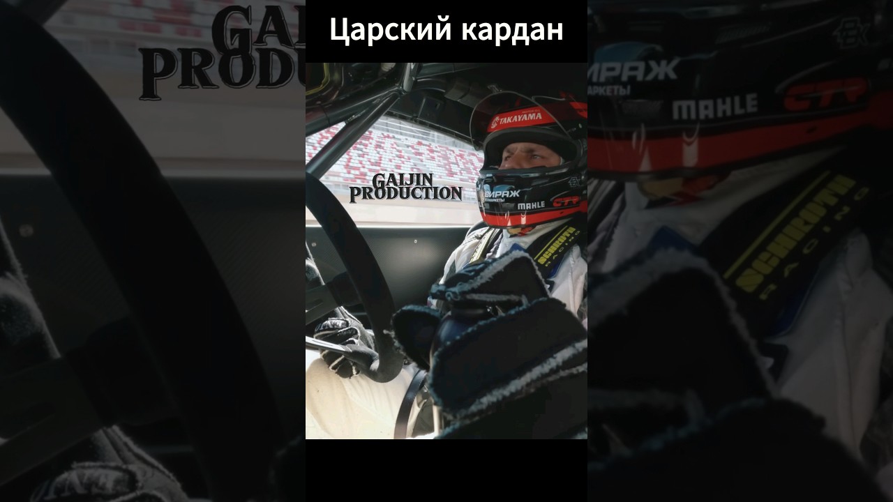 Царский кардан #drift #rds #dmec #formuladrift