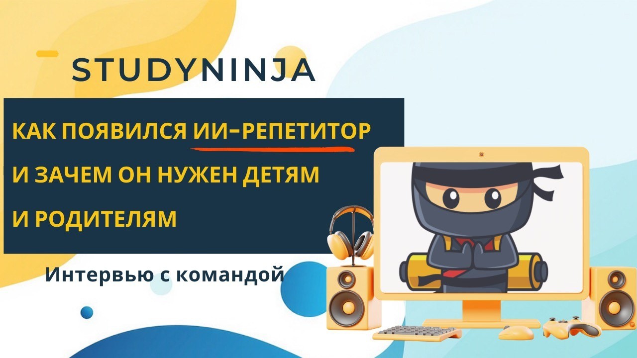 Как работает ИИ репетитор