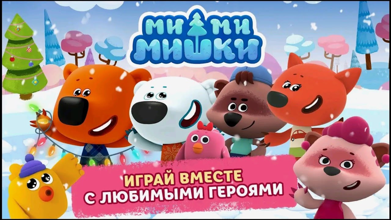 МИ-МИ-МИШКИ МИР ТВОРЧЕСТВА