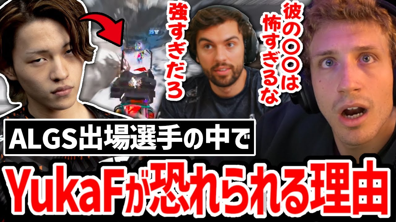 「〇〇を使ってるYukaは怖い」世界スクリムでYukaF対Snip3downを見たNiceWiggの反応がこちら!【クリップ集】【日本語字幕】【Apex】