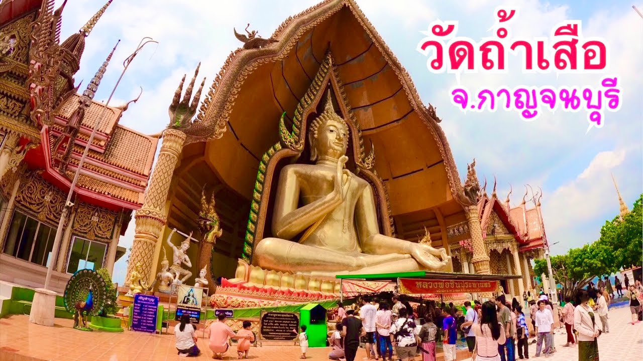 วัดถ้ำเสือ ท่าม่วง จ.กาญจนบุรี ขอพรหลวงพ่อชินประทานพร  พระพุทธรูปศักดิ์สิทธ์ และชมวิวสวยสุดอลังการ