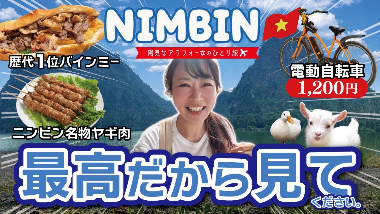 【🇻🇳ハノイひとり旅❹】個人日帰りニンビン旅ガイド♫ニンビン最高だよ！！
