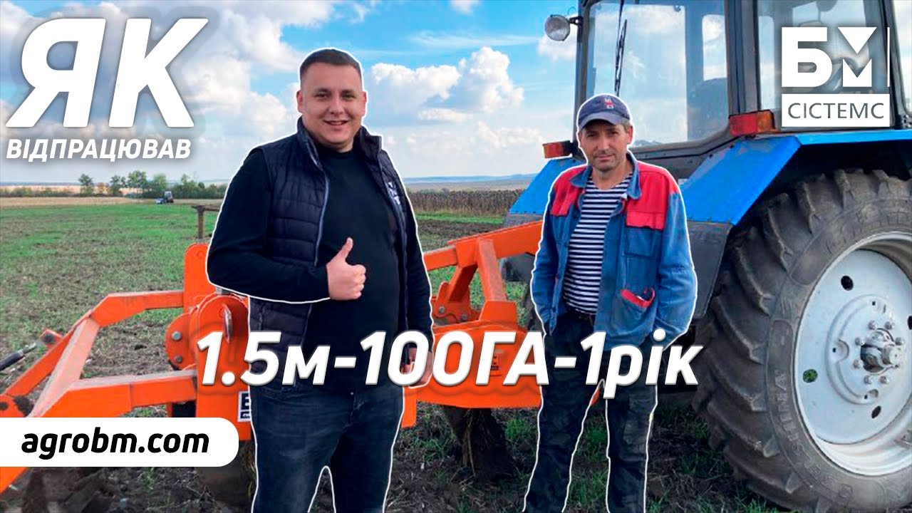 Чизель 1,5м-100га-1рік. Досвід роботи з МТЗ 82.1 в полі. Відповіді на запитання. Глибокорозпушувач