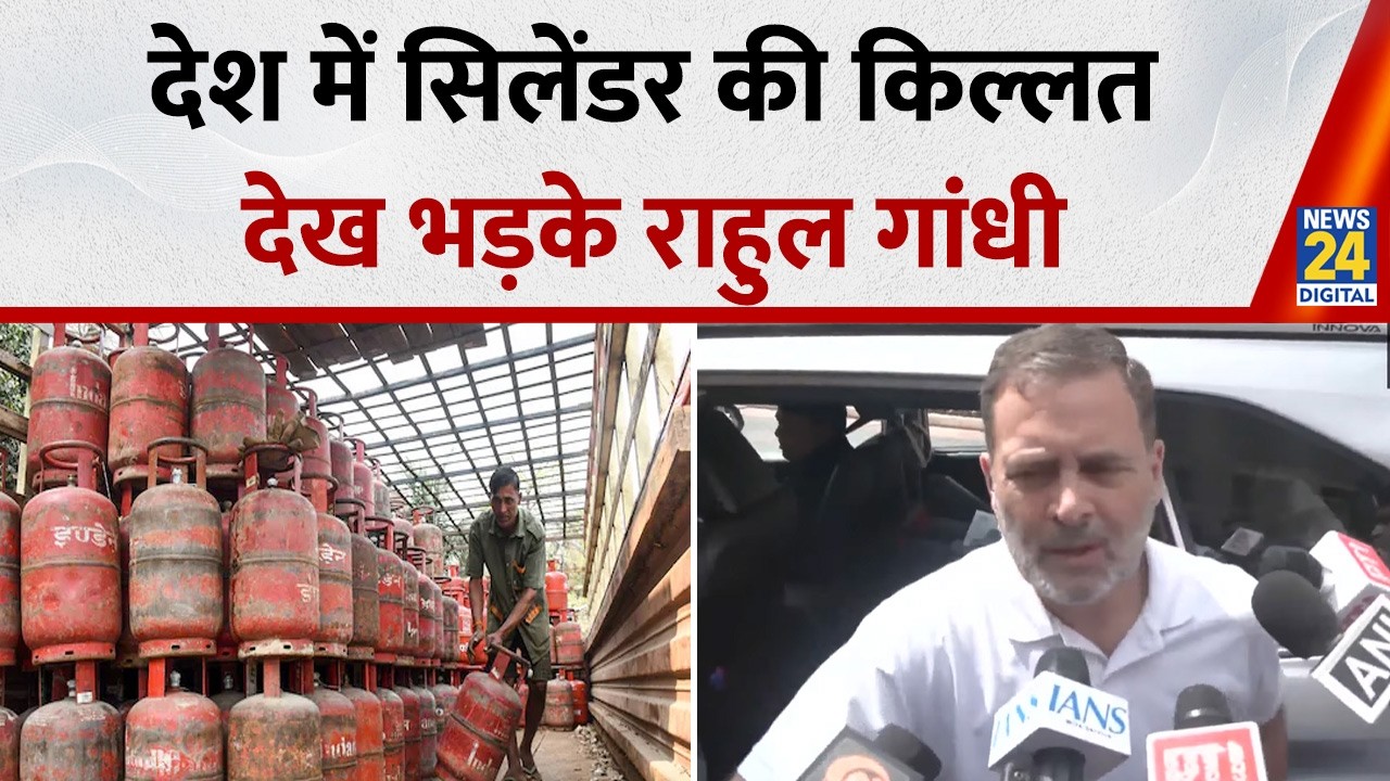LPG Crisis : देश में LPG संकट! चर्चा की मांग पर अड़ा विपक्ष, PM Modi पर बरसे Rahul Gandhi