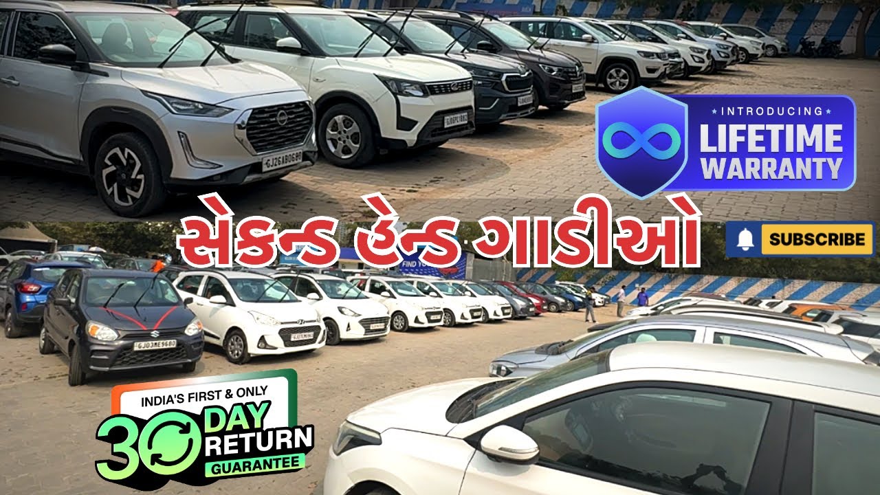 સેકન્ડહેન્ડ ગાડીઓમાં Lifetime Warranty | | used car market in gujarat | second hand car #gjcars