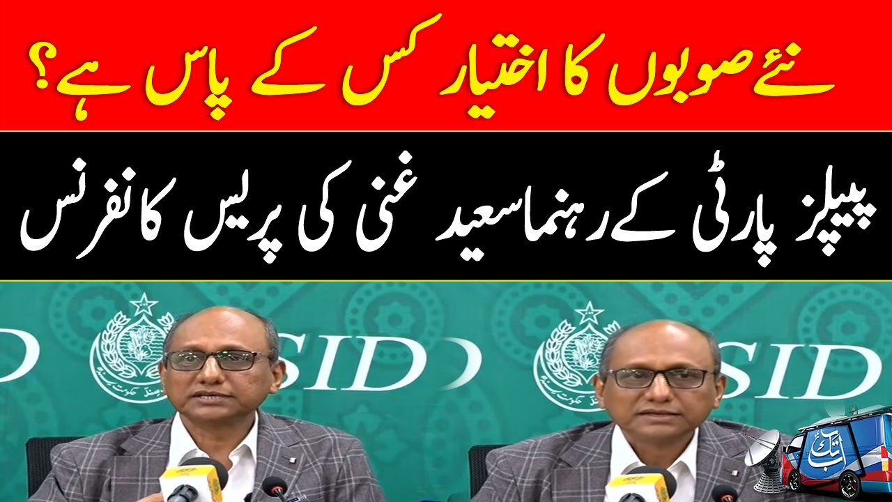 PPP Leader Saeed Ghani's News Conference | Latest Update | Abbtakk News