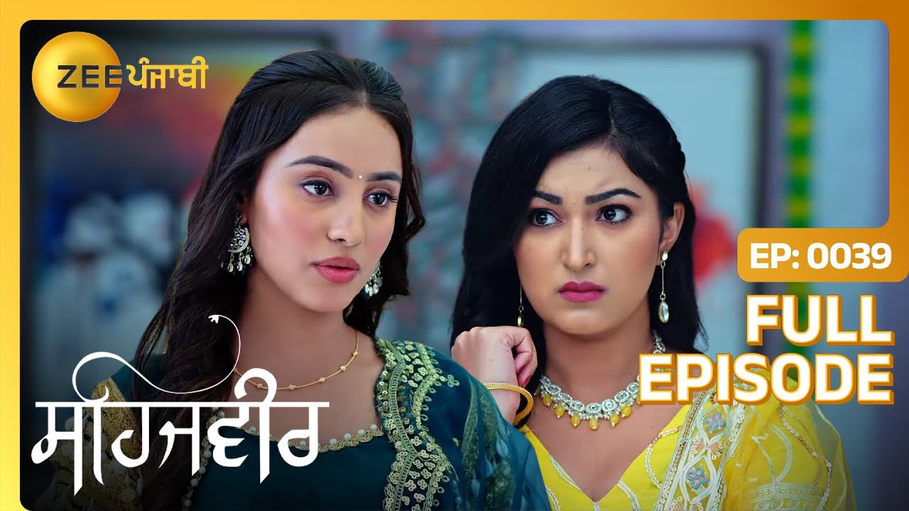 Meher ने कित्ती कोशिश Sehjaveer नु घर तो बाहर कड्न दी! | Sehajveer | Full Episode 39 | Zee Punjabi