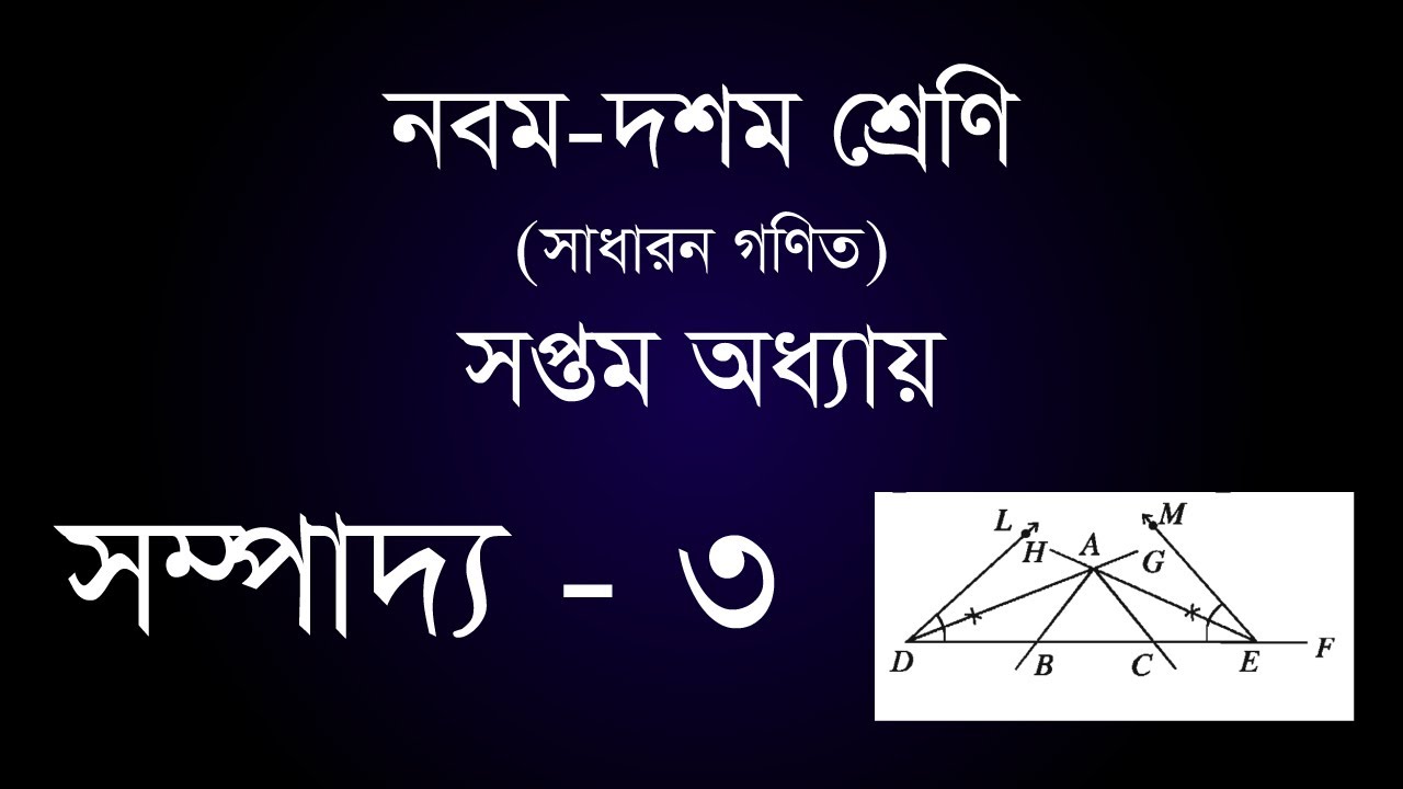 Class 9-10 General Math Chapter-7 | Sompaddo 3 | সম্পাদ্য - ৩ | @GolderSir