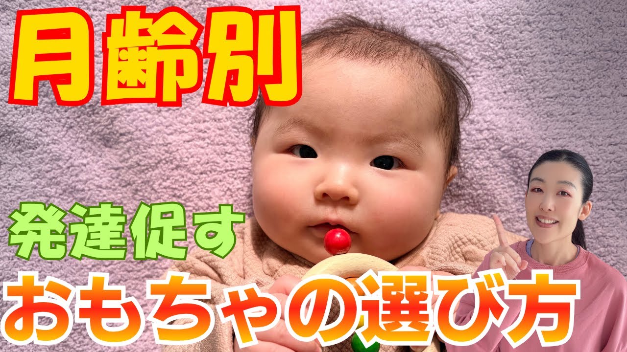 【新生児から生後6ヶ月】賢くなるおもちゃの選び方