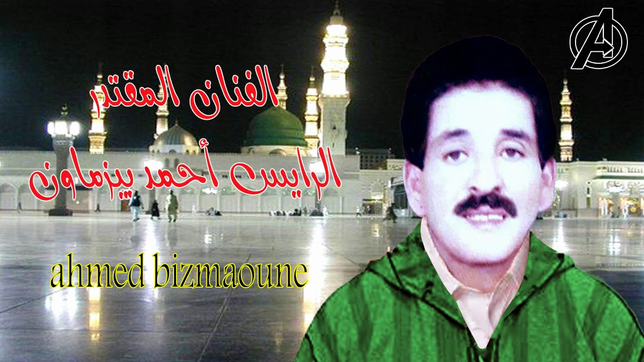 احمد بيزماونayna ira rbi
