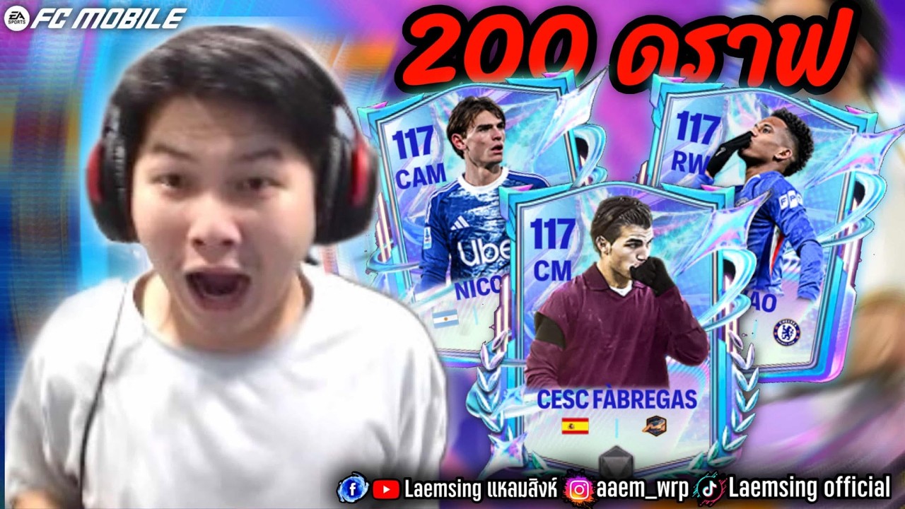 FC Mobile | ล่า เอสเตเวา ฟาเบกัส ด้วย 200 ดราฟ ถ้าเกินมีแจก !! เอาสุด