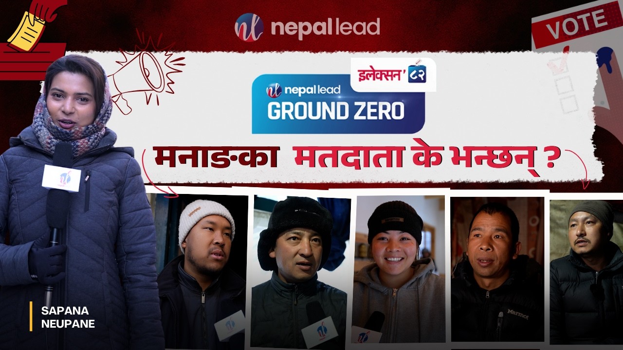 Ground Zero: मनाङका मतदाता के भन्छन् ? | Election 2082 | Nepal Lead