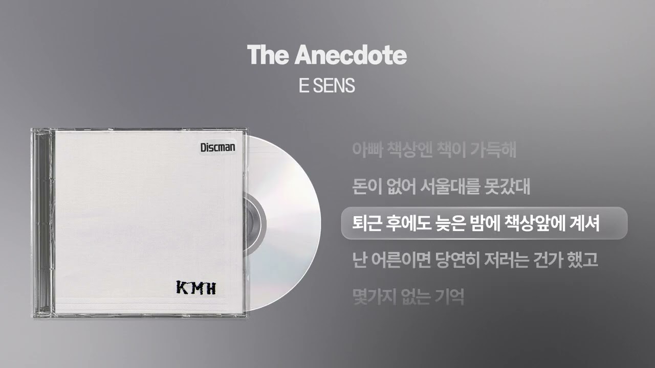 (2015) E SENS(이센스) - The Anecdote [싱크가사/Lyric Video]