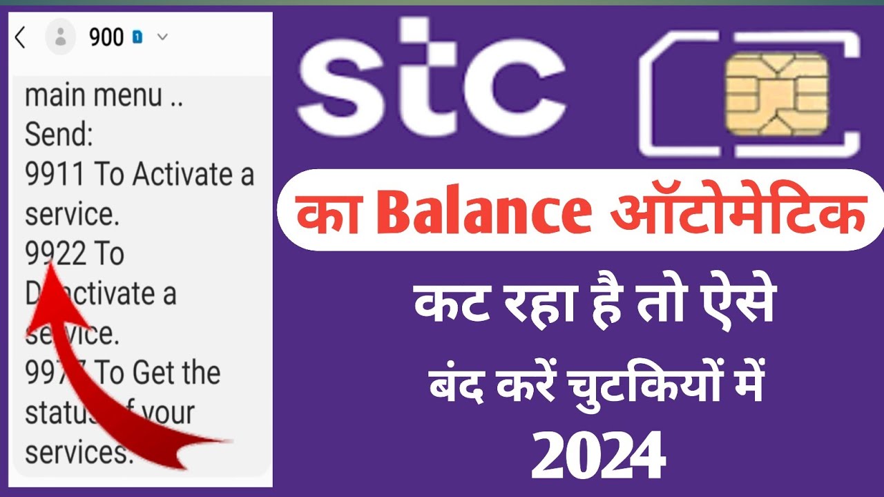 How To Stop STC Automatic Balance Cutting | Sawa Balance Cutting Problem