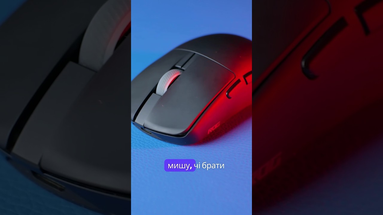 Найкраща кіберспортивна миша - Asus ROG Harpe II ACE!? #elmir #швидкоогляд