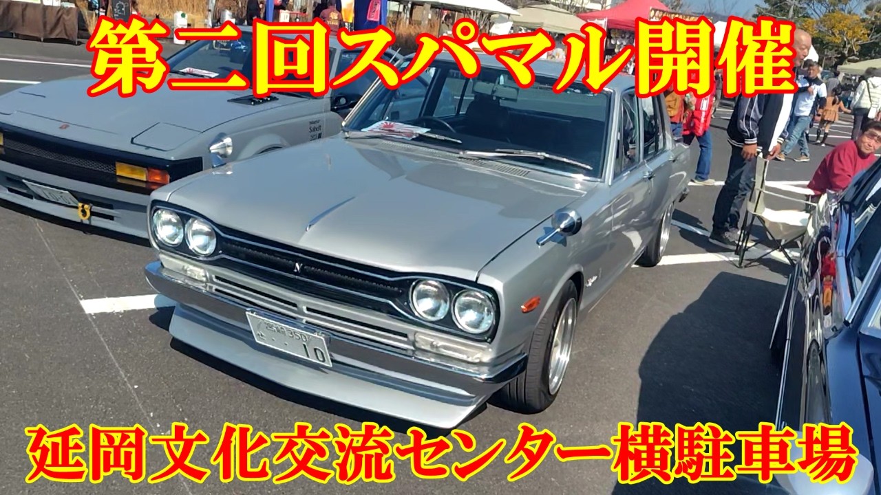 第二回スパマル開催　延岡文化交流センター横駐車場