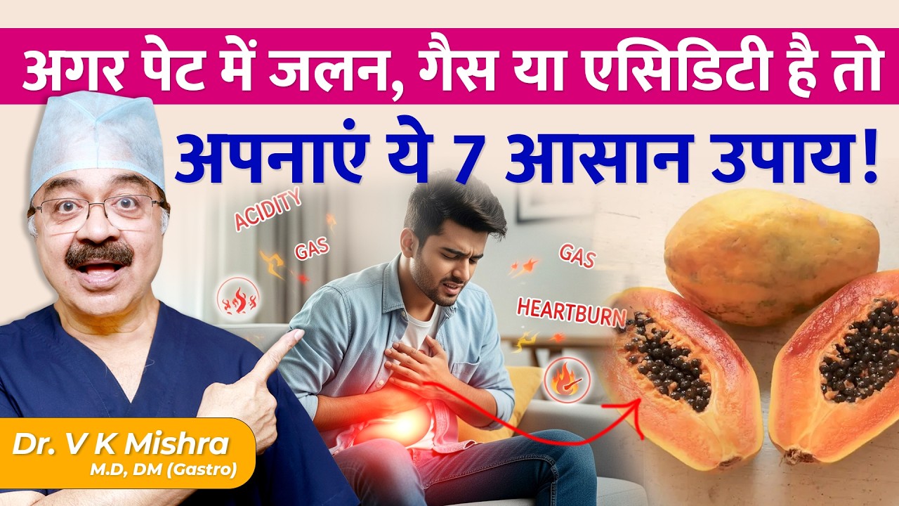अगर पेट में जलन, गैस या एसिडिटी है तो अपनाएं ये 7 आसान उपाय!