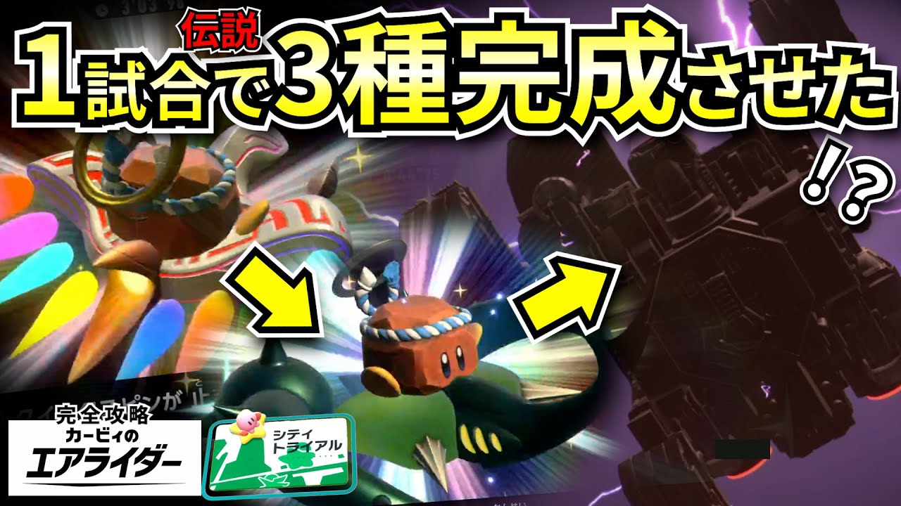 【字幕】ドラグーン→ハイドラ→ギガンテスを1試合で完成させてみた。‐完全攻略エアライダー‐