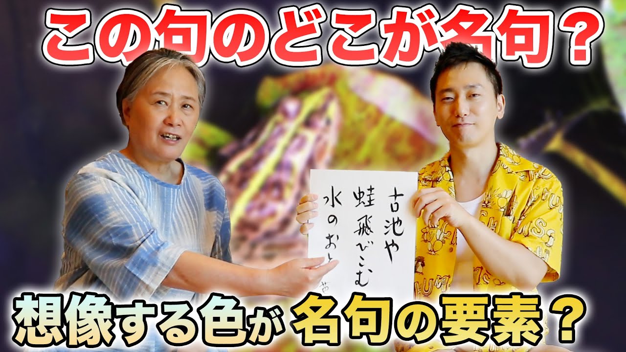 【この句のどこが名句？】『古池や蛙飛びこむ水のおと』あなたは何色を思い浮かべますか？