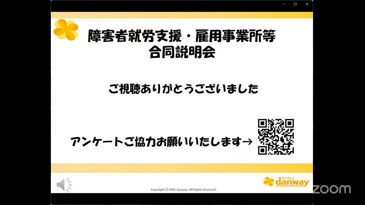 障害者就労支援・雇用事業所等 合同説明会