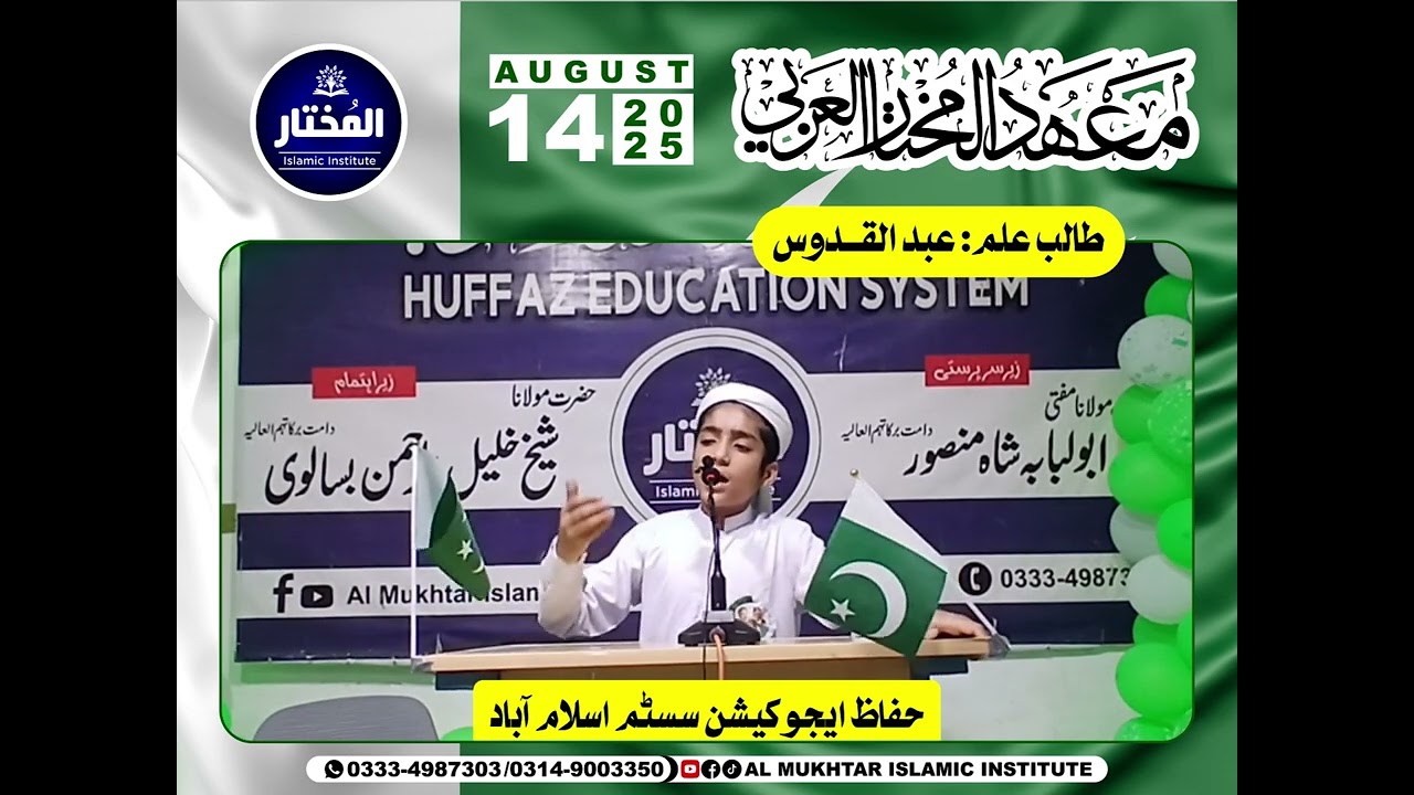 Brilliant Arabic Speech by Abdul Quddoos | Huffaz Student