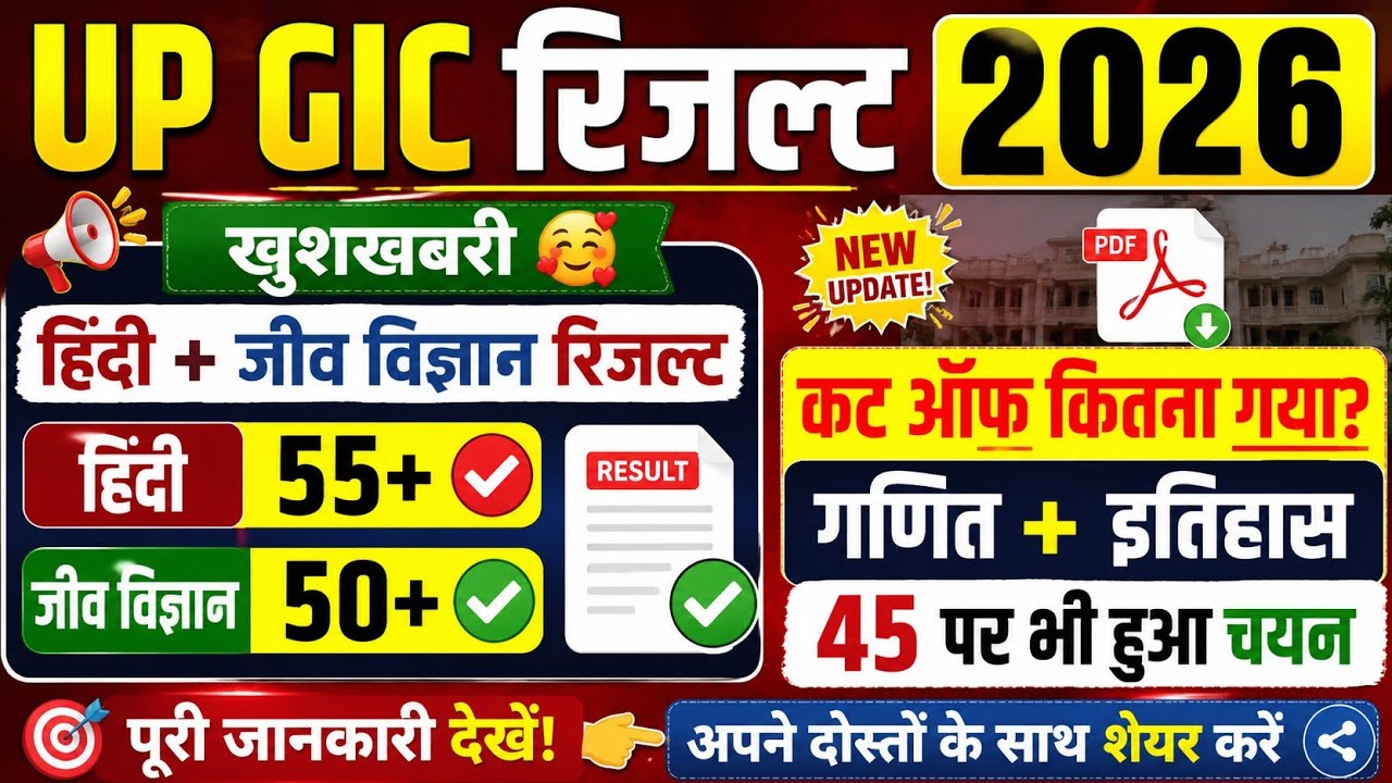 GIC RESULT 2026 | GIC HISTORY CUT OFF 2026 | GIC LECTURER RESULT 2026 |GIC CUT OFF |GIC HINDI RESULT