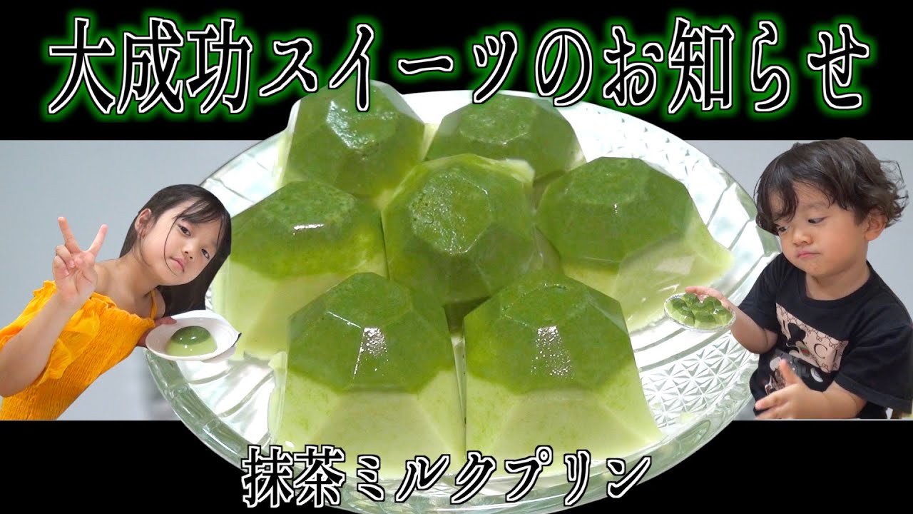 【秒で完食】史上最高の仕上がり!!まさかの神スイーツ爆誕♪子供たちも感動の完食劇…！