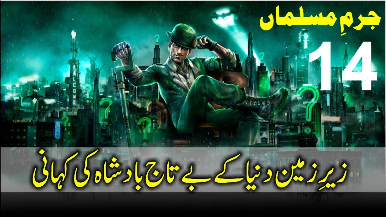 Jurm e muslim Ep 14 | story of criminal characters | Elaan e haqeeqat