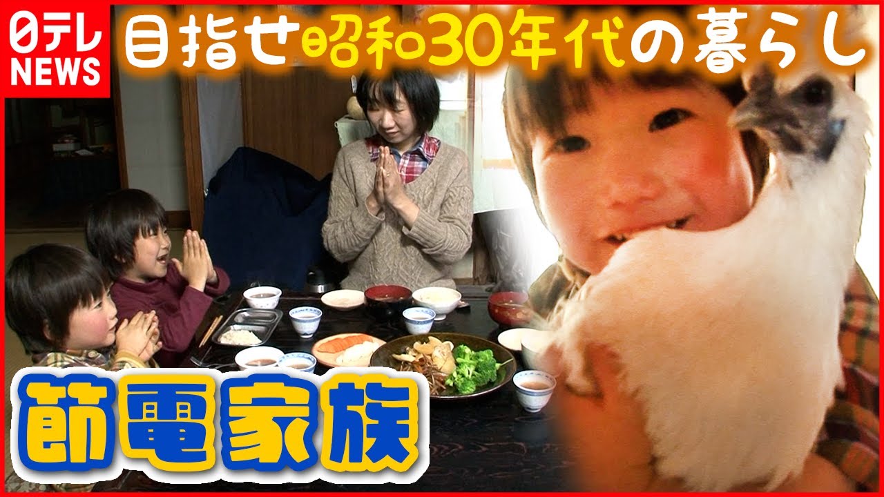 【昭和がお手本】電気代月５００円！冷蔵庫・洗濯機なしで暮らす 達人の究極節電生活『every.特集』