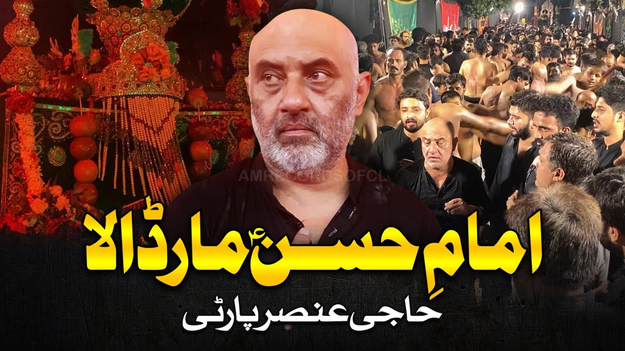 Janab e Imam Hasan Mar Dala | Haji Ansar Party | AM Records | Shahadat e Imam Hasan Noha