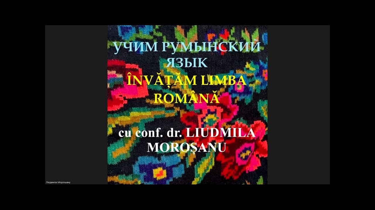 РУМЫНСКИЙ ЯЗЫК: вып. 126. Articolul demonstrativ (nominativ, acuzativ): cel, cea, cei, cele. Уров.B1